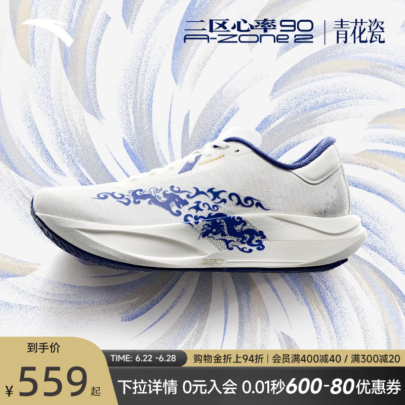 安踏二区心率90青花瓷竞速跑鞋