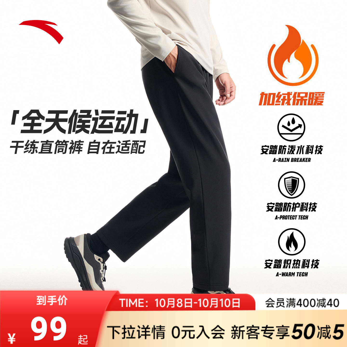 安踏运动长裤加厚梭织男士2025冬季新款加绒直筒裤通勤休闲男裤子