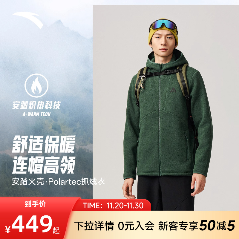 安踏火壳轻量保暖抓绒衣