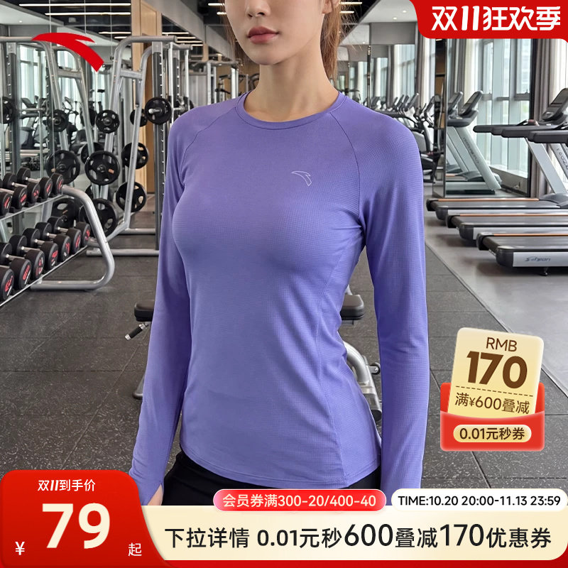 安踏速干大师丨透气吸汗跑步长袖t恤女训练瑜伽服羽毛球运动上衣