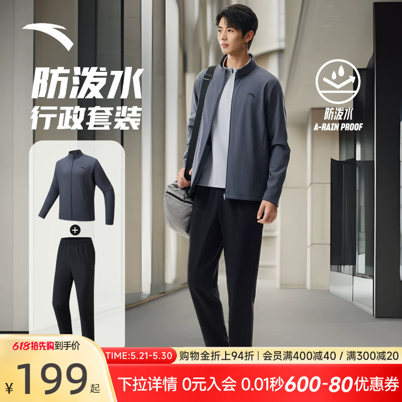 安踏行政夹克套装男士2026新款春季防泼水立领外套运动长裤运动服