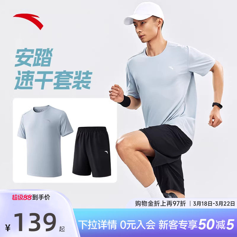 安踏速干套装丨运动两件套男夏季新款透气跑步T恤短袖短裤训练服