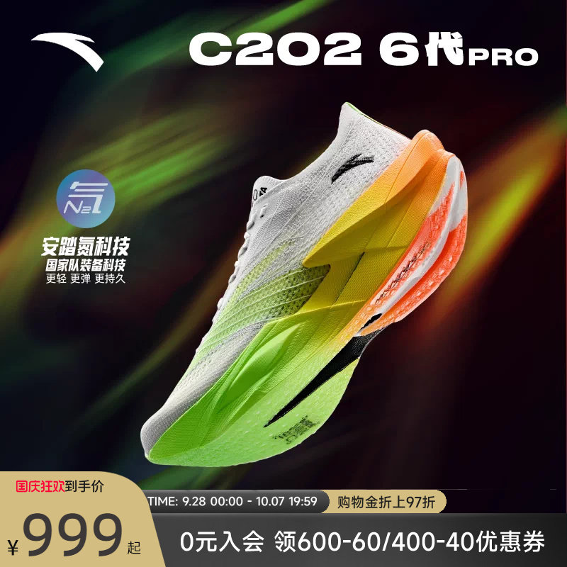安踏C2026代PRO专业碳板跑鞋图片