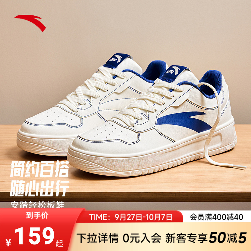 安踏男鞋低帮白色皮面板鞋
