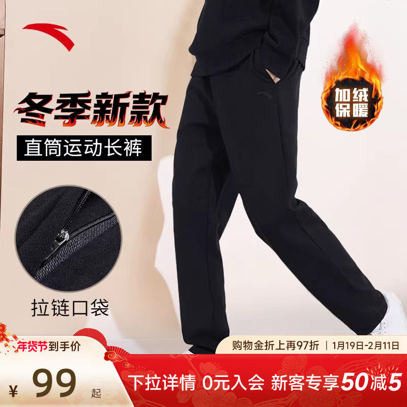 安踏运动裤男裤2025冬季新款裤子加绒加厚保暖长裤正品男士直筒裤,运动服/休闲服装,运动长裤,淘宝优惠券,粉丝福利购,淘宝优惠卷