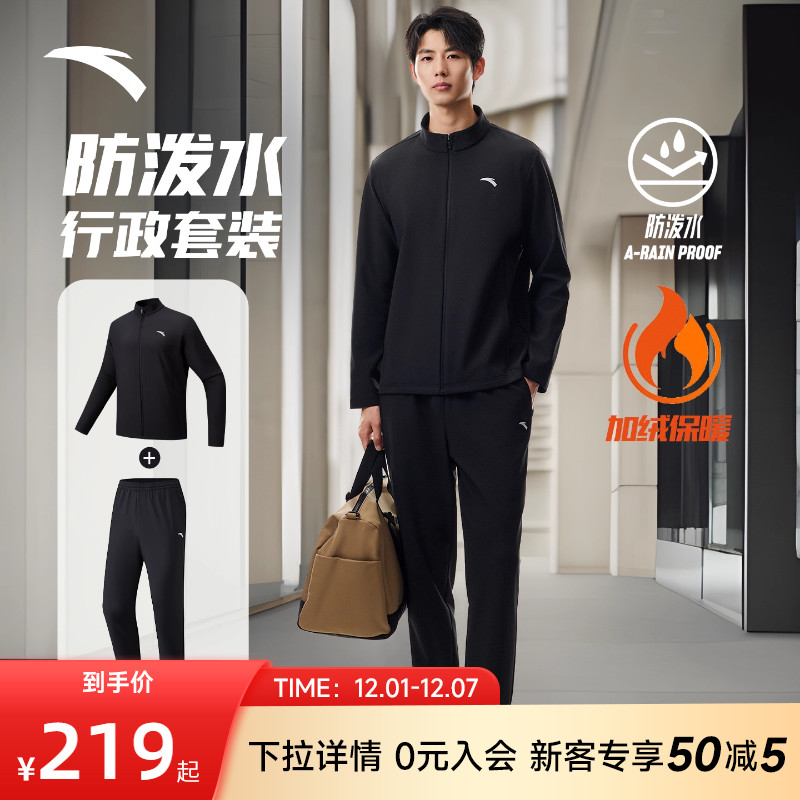 安踏行政夹克套装男士2025新款冬季加绒立领外套运动长裤运动服