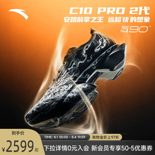 安踏C10PRO2拨云见月碳板跑鞋