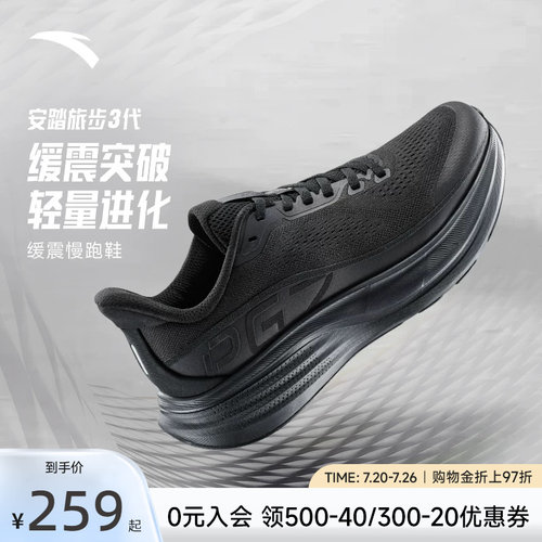 安踏旅步PG7缓震跑步鞋