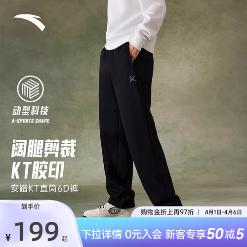 安踏6D裤丨KT运动长裤男跑步训练卫裤宽松阔腿直筒裤子152611313S