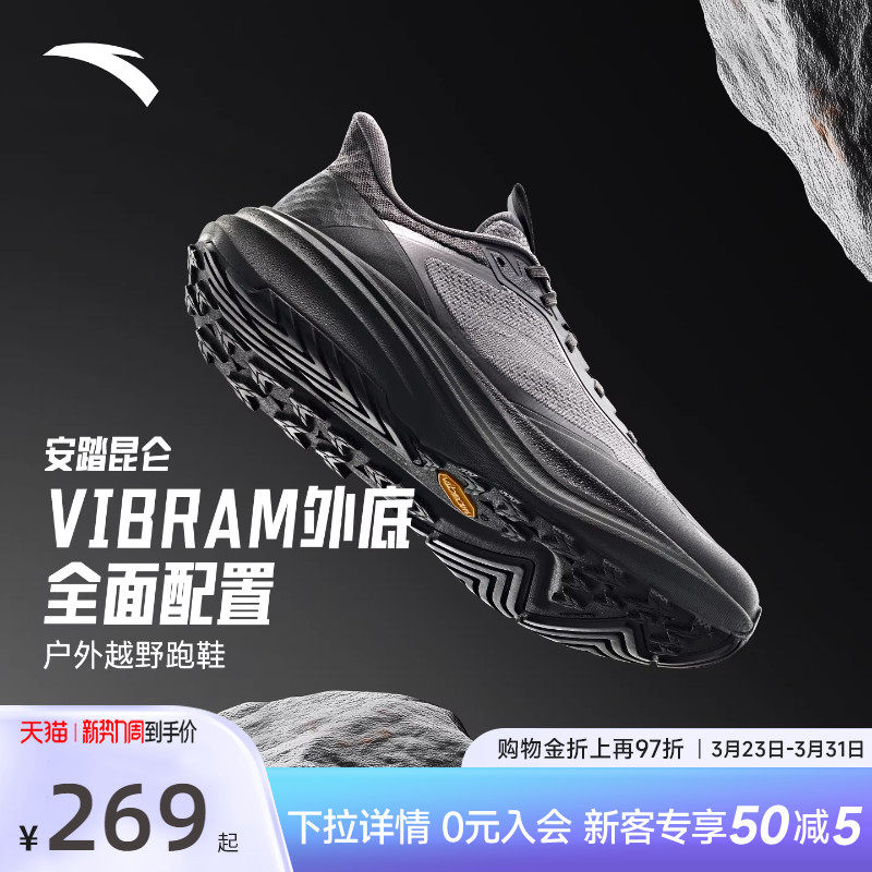 安踏昆仑丨VIBRAM大底户外越野跑步鞋男徒步登山运动鞋112535590