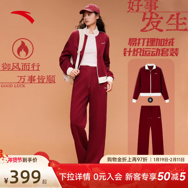 安踏好事发生丨易打理加绒针织运动套装女冬季休闲外套长裤两件套,运动服/休闲服装,运动套装,淘宝优惠券,粉丝福利购,淘宝优惠卷