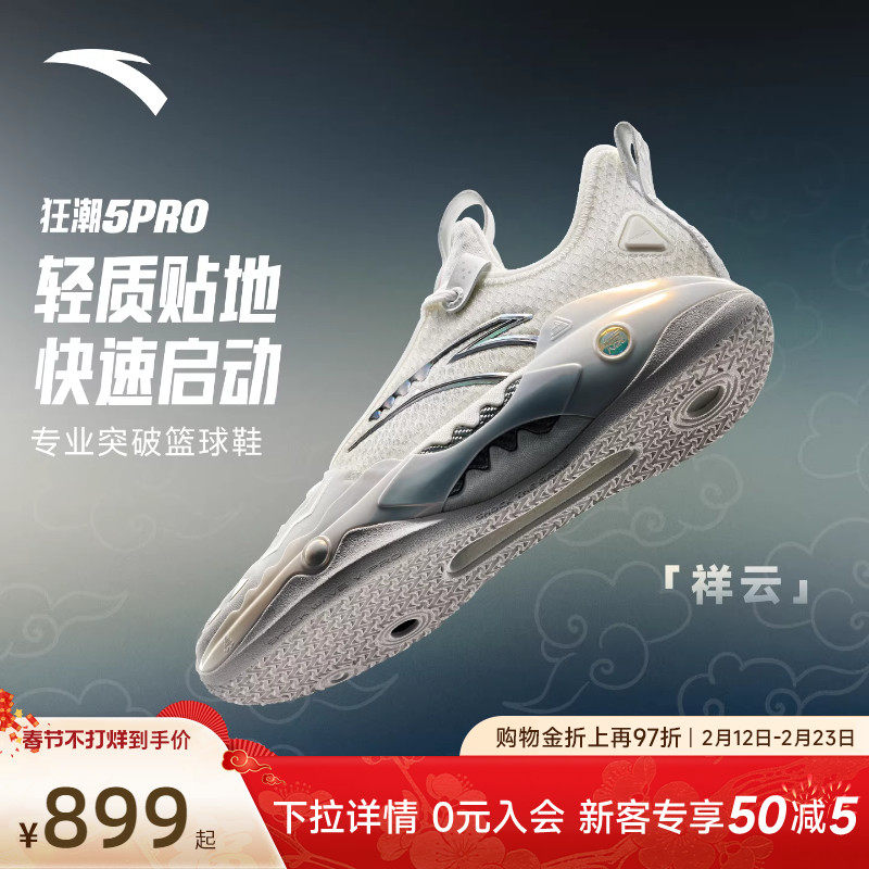 狂潮5pro篮球鞋安踏凯里欧文同款缓震回弹防滑耐磨球鞋正品运动鞋
