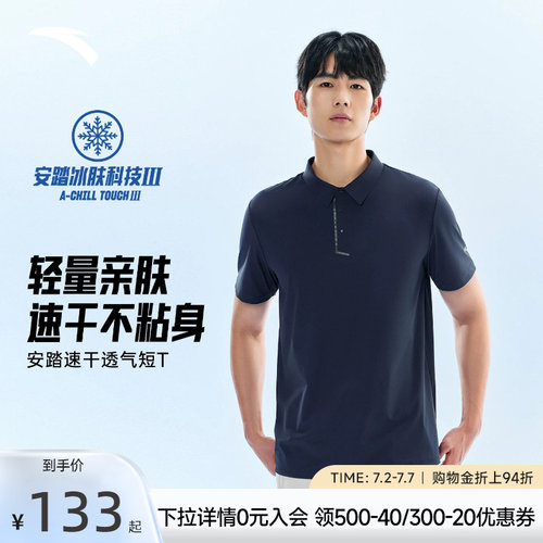 安踏型动POLO丨凉感速干POLO衫男夏季防晒透气抗变形商务通勤T恤