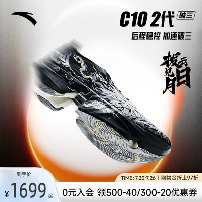 安踏C102代马拉松竞训跑鞋