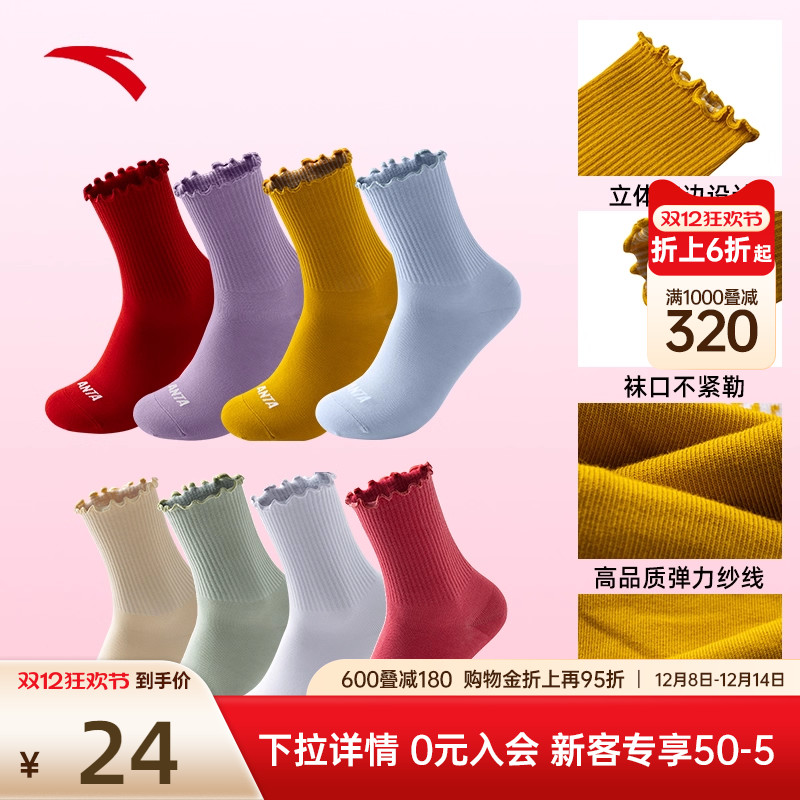 安踏芭蕾风花边袜子女吸湿排汗运动舒适亲肤纯棉木耳边中筒堆堆袜
