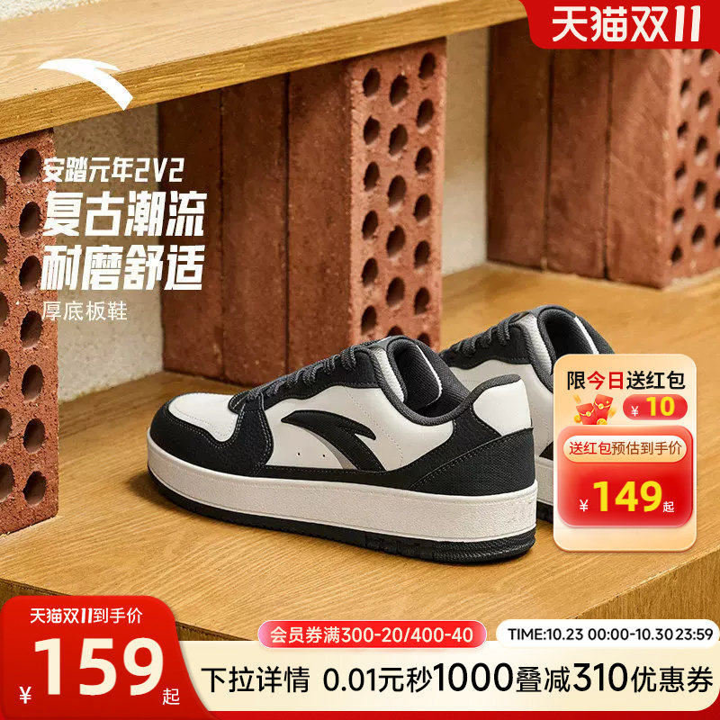 安踏元年2 V2丨经典撞色低帮板鞋男潮流百搭平底小白鞋滑板运动鞋