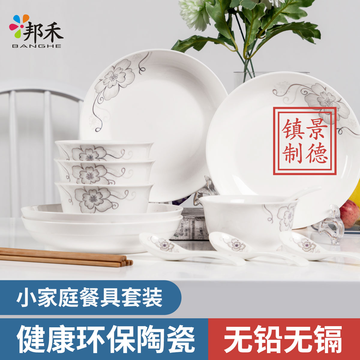 邦禾16头家庭筷子可微波陶瓷碗