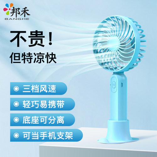 邦禾无刷电机usb迷你小风扇