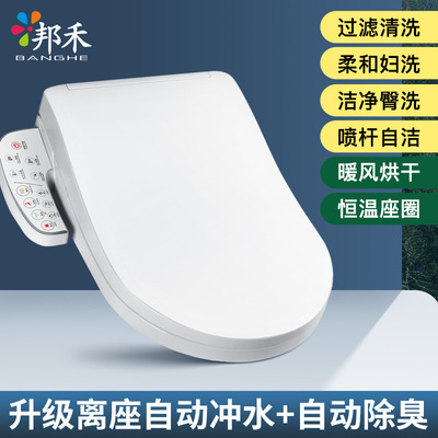 邦禾智能马桶盖全自动家用即热式坐便盖板冲洗器带烘干加热马桶圈