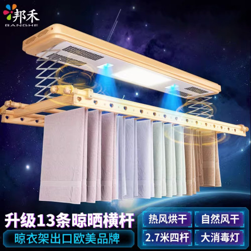 邦禾阳台升降智能折叠电动晾衣架