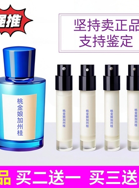 正品大牌香水小样桃金娘加州桂阿玛菲无花果卡普里岛橙2ml5ml10ml