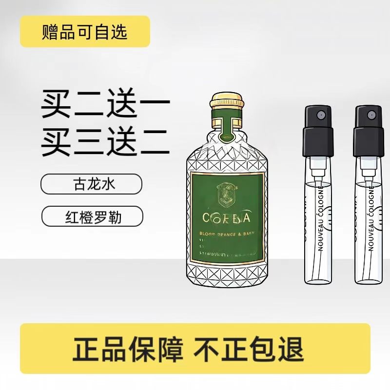 47II血橙与罗勒 经典古龙水 原始森林 男士持久留香试管香水小样