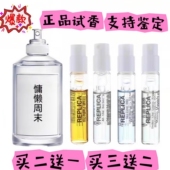 正品 香水小样慵懒周末温暖壁炉爵士酒廊航行物语大牌试香现货秒发