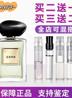 正品玉龙茶香my way自我无界同名男士云淡风轻正品香水小样试香
