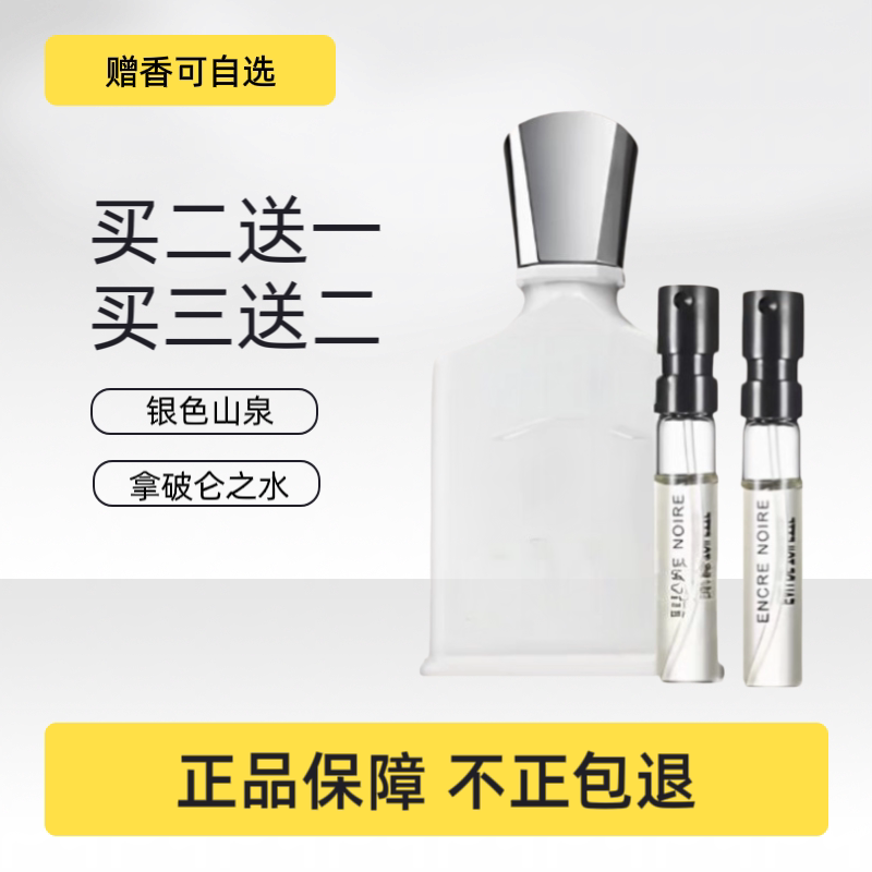 张翅同款银色山泉香水小样试香