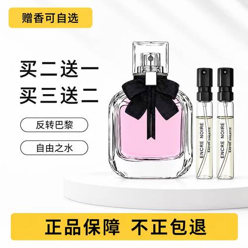正品自由之水香水小样持久留香