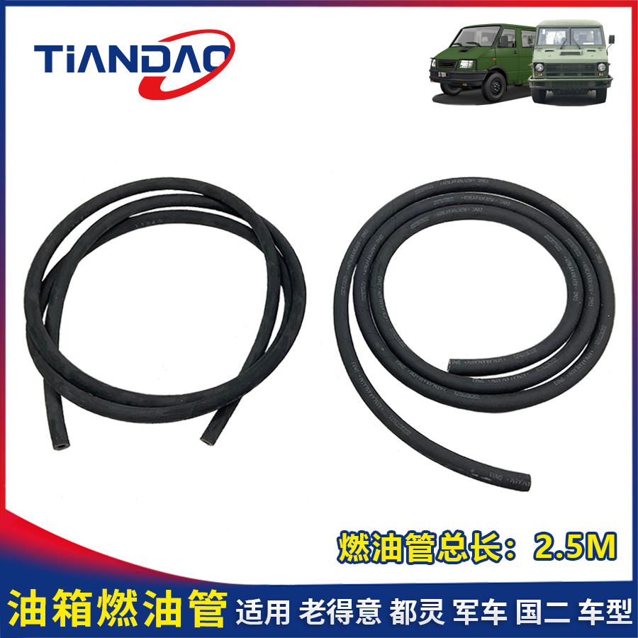 依维柯油箱柴油进油回油管柴滤