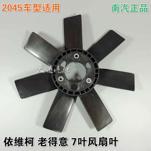 水箱风扇叶7叶原厂