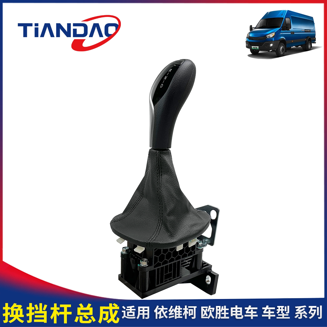 南京依维柯换挡杆总成欧胜自动挡图片