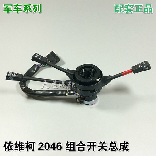 组合开关转向远光灯开关