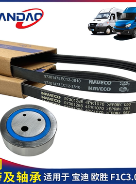 南京依维柯空调皮带FIC发动机3.0压缩机涨紧轮多楔带10704PK1135