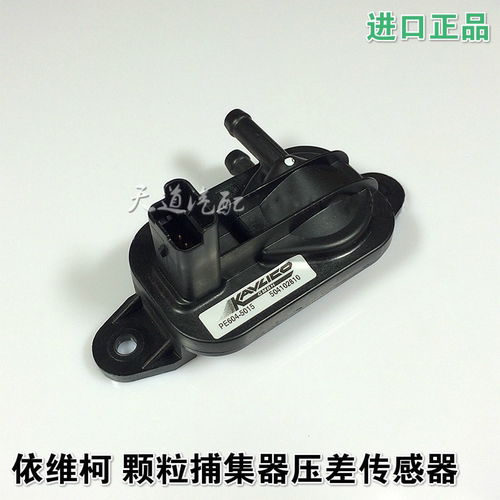 颗粒捕集器压差传感器