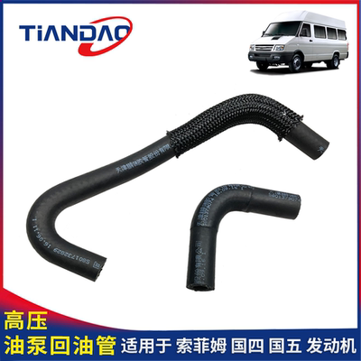 依维柯高压油泵回油管原厂