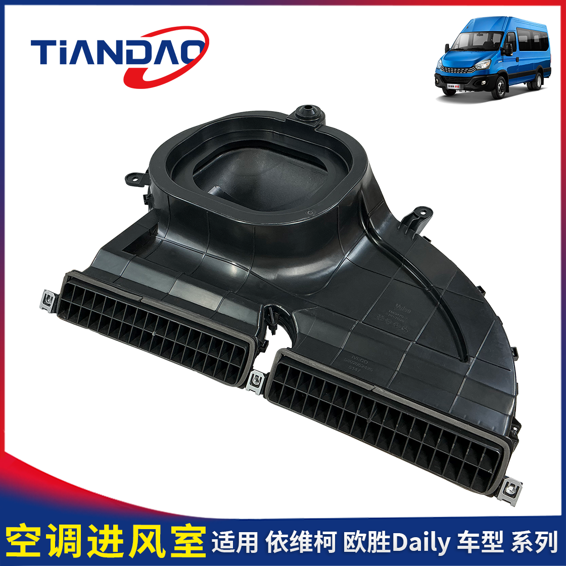 南京依维柯空调进风室 欧胜Daily 引擎盖塑料通风口 风罩,汽车零部件/养护/美容/维保,其他,淘宝优惠券,粉丝福利购,淘宝优惠卷