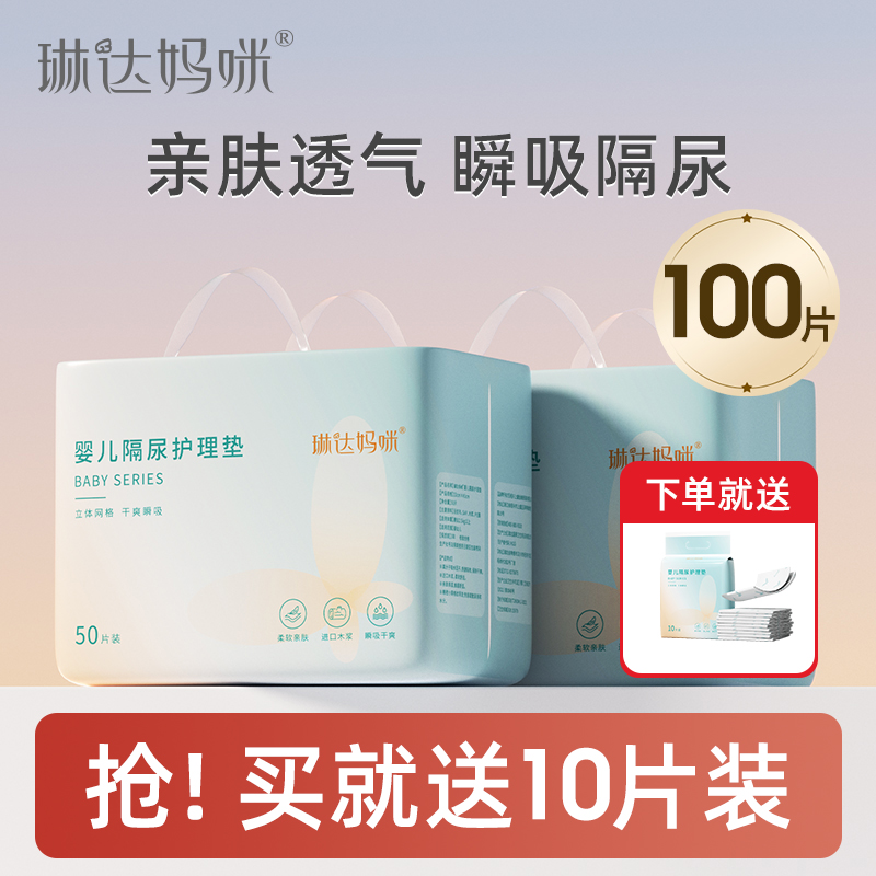 新生婴儿隔尿垫防水透气一次性护理垫隔夜大号超大宝宝尿片不可洗