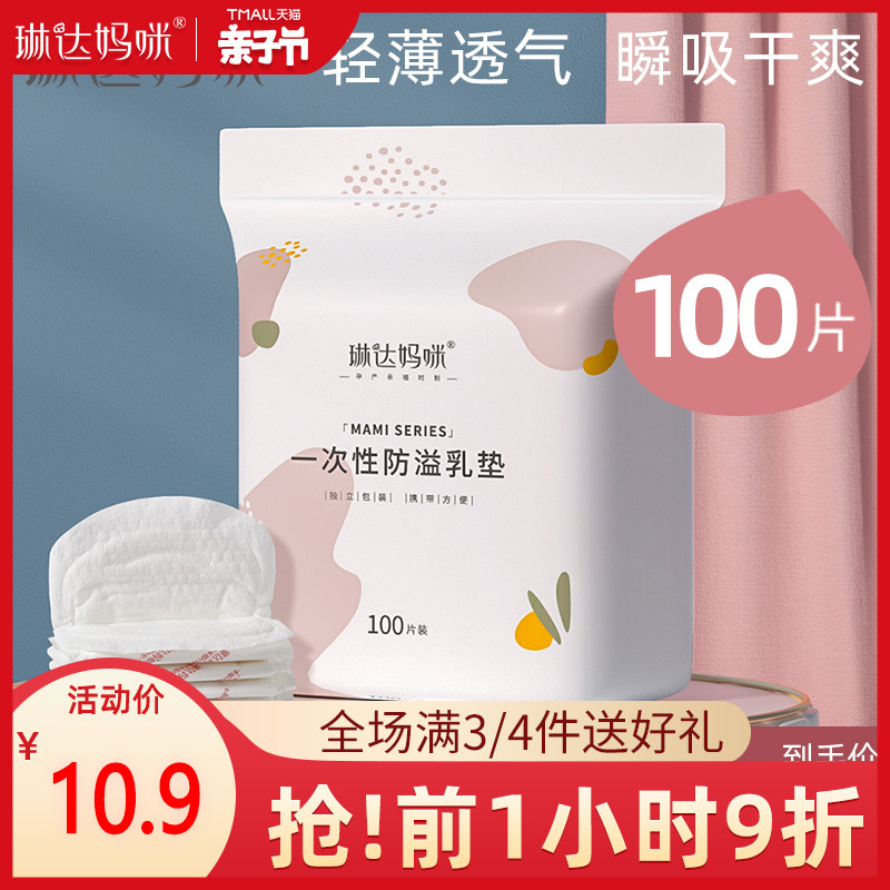 防溢乳垫