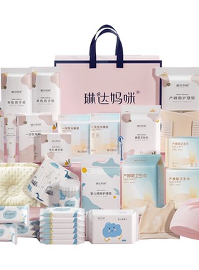 琳达妈咪待产包入院全套母子组合
