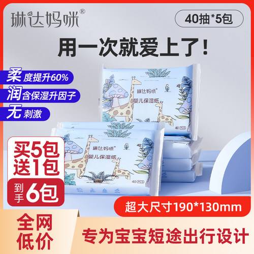 琳达妈咪超柔婴儿保湿纸巾