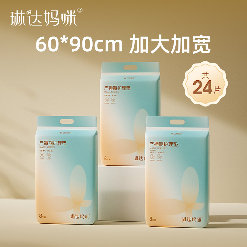 琳达妈咪孕产妇产褥垫产后护理垫用品一次性床单防水垫月经垫24片