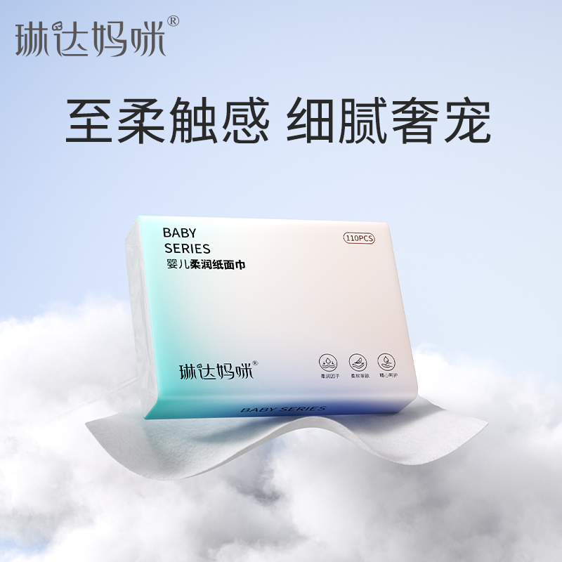 琳达妈咪柔润纸巾婴儿保湿纸巾宝宝手口屁专用乳霜抽纸超柔鼻子纸