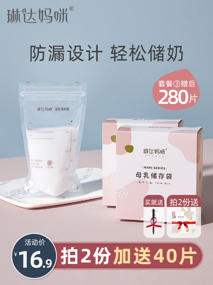 Linda Mommy disposable milk storage bag Breast milk preservation bag Milk storage bag 200ml breast milk refrigerated milk storage bag