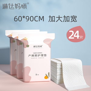 琳达妈咪孕产妇产褥垫产后护理垫用品一次性床单防水垫月经垫24片