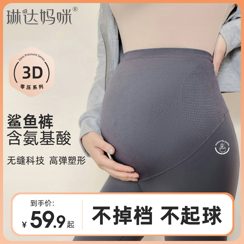 琳达妈咪孕妇打底鲨鱼裤春秋季2024新款不勒肚小个子外穿瑜伽长裤