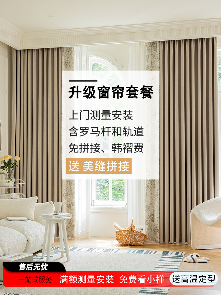 升级款窗帘定制全屋套餐遮光遮阳北欧轻奢简约绍兴柯桥客厅纱帘布