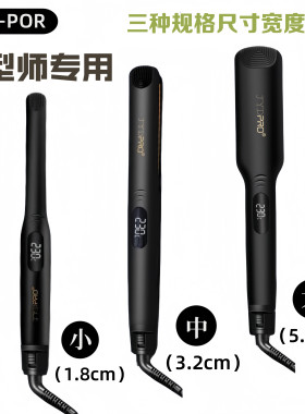 JYD理发店专用速热不伤发电夹板