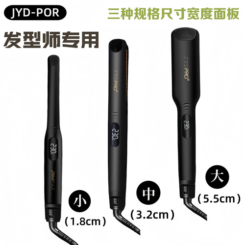 JYD理发店专用速热不伤发电夹板